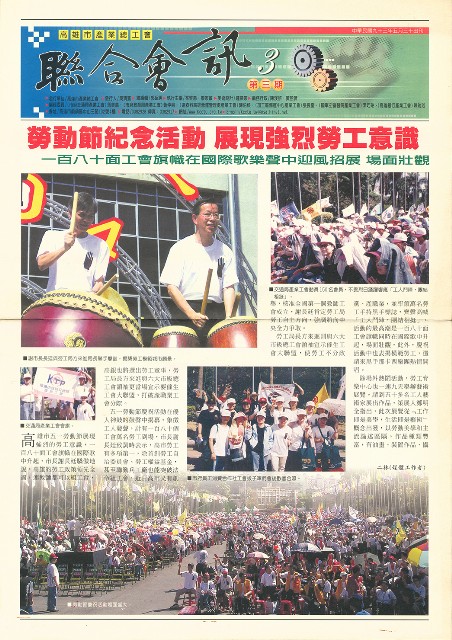 高雄市產業總工會《聯合會訊》第三期的圖片