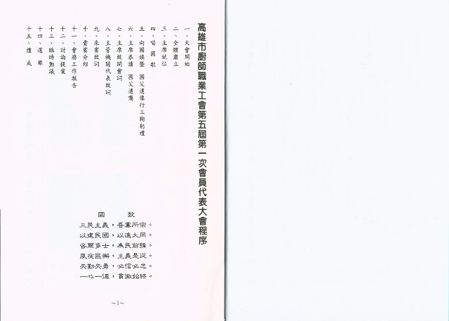 高雄市廚師職業工會第五屆第一次會員代表大會手冊的圖片
