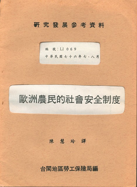 《歐洲農民的社會安全制度》的圖片