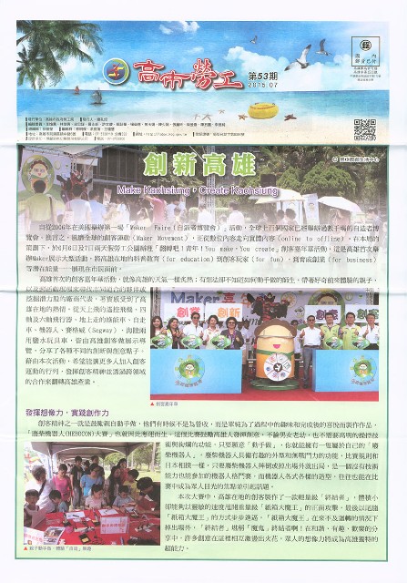 《高市勞工》第53期的圖片