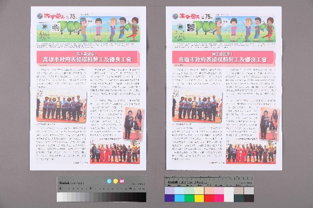《高市勞工》第75期的圖片