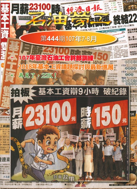 《石油勞工》第444期的圖片