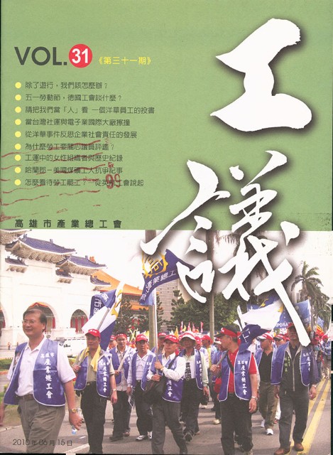 《工議》第31期的圖片