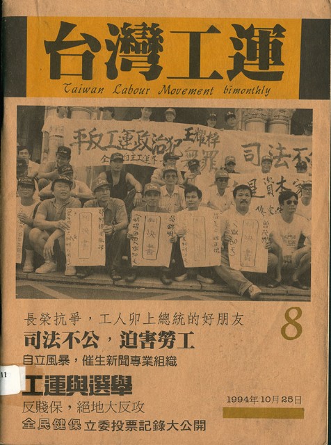 《台灣工運》8的圖片