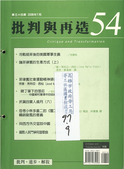 《批判與再造》第54期的圖片