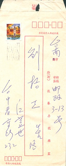 江蓋世寄給劉格正的信函信封的圖片