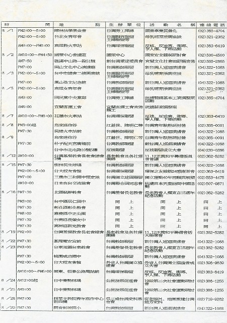 某年8月份活動時程表的圖片