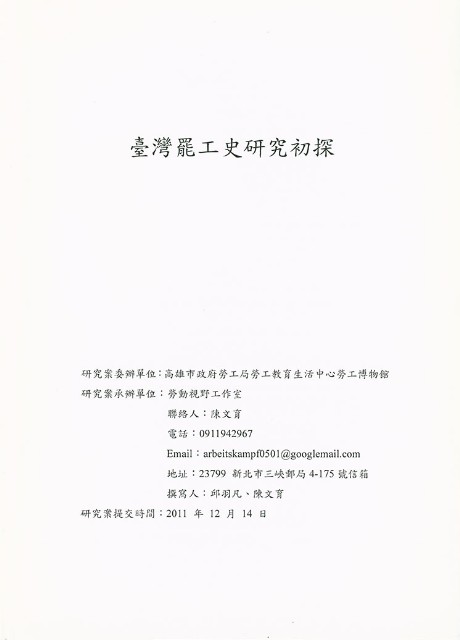 《臺灣罷工史研究初探》的圖片