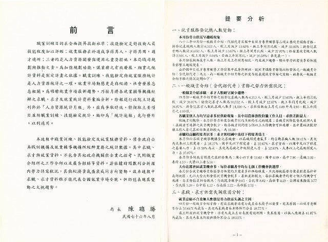 《中華民國台灣地區職業訓練技能檢定就業服務統計速報》資料時間：民國82年4月的圖片