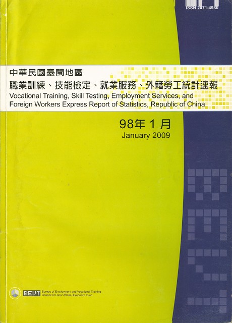 《中華民國臺閩地區職業訓練、技能檢定、就業服務、外籍勞工統計速報》資料時間：民國98年1月的圖片
