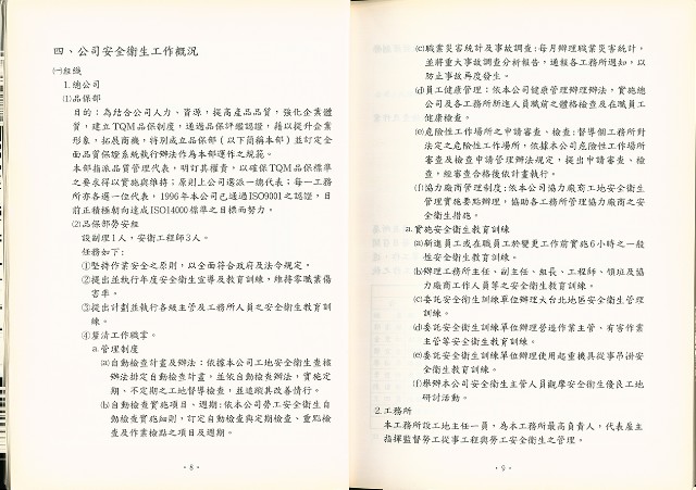 《八十八年度勞工安全衛生自動檢查-優良事業單位簡介》的圖片