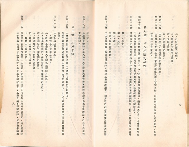 《勞工法令輯要》的圖片