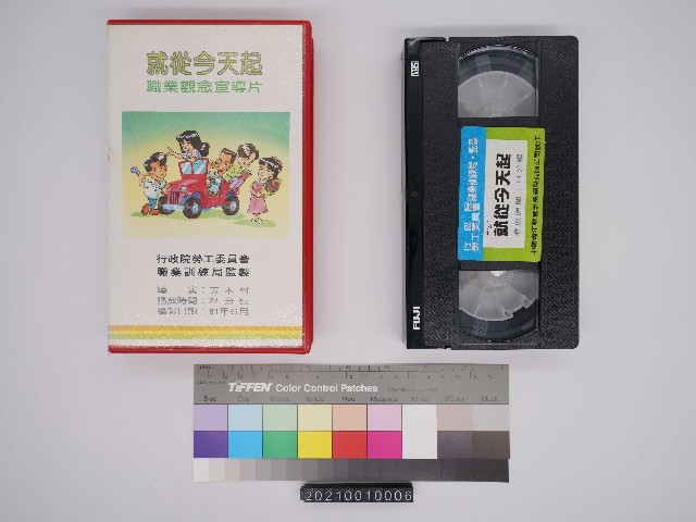 「影帶」「就從今天起」職業觀念宣導片的圖片