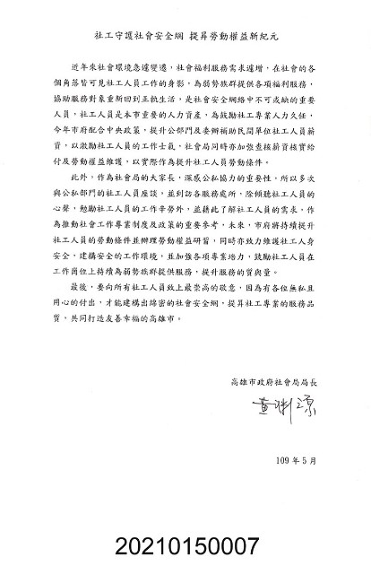 「操極累·社工勞動現行展」高雄市社會工作人員職業工會時任理事長賀函的圖片