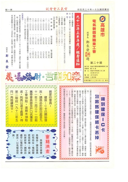 《高雄市電氣裝置業職業工會會訊》第20期的圖片