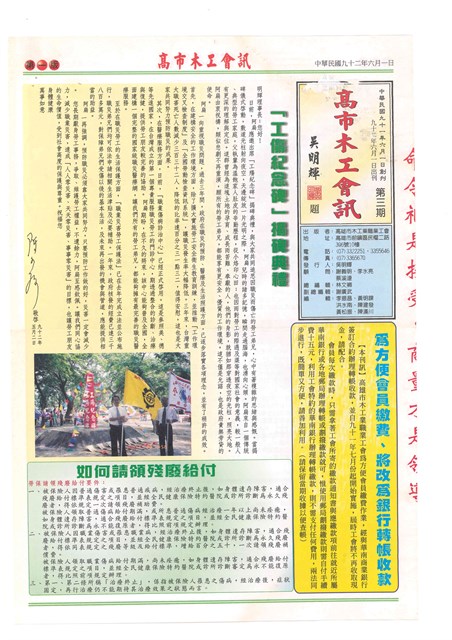《高市木工會訊》第3期的圖片