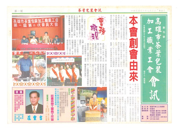 《高雄市茶葉包裝加工職業工會會訊》創刊號的圖片
