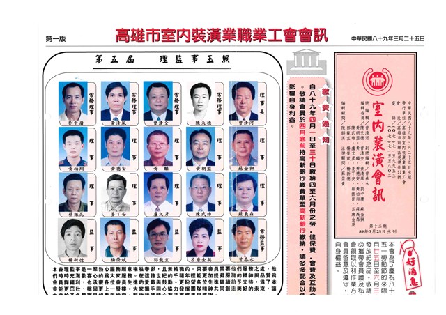《室內裝潢會訊》第十二期的圖片