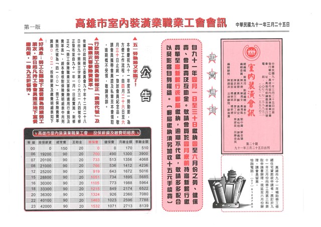 《室內裝潢會訊》第二十期的圖片