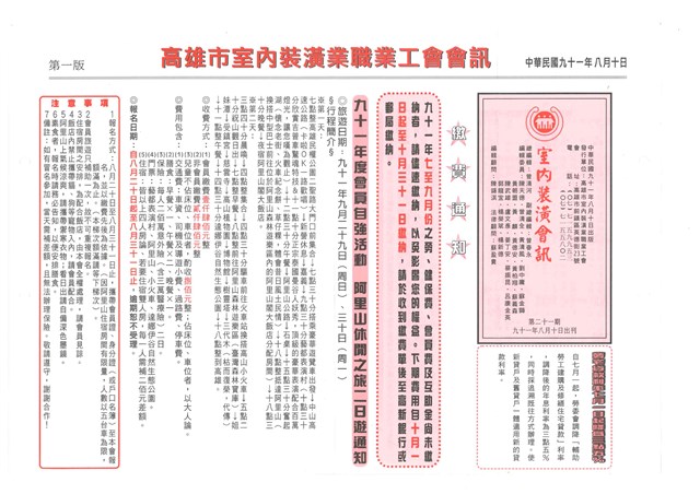 《室內裝潢會訊》第二十一期的圖片