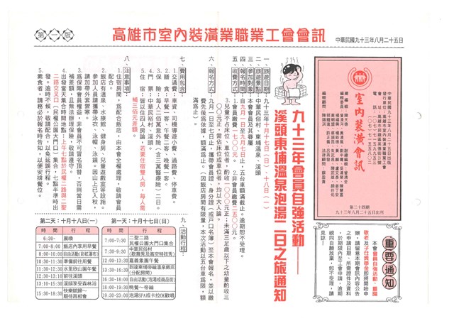 《室內裝潢會訊》第二十四期的圖片