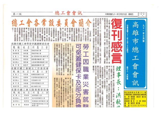 《高雄市總工會會訊》九十一年三月號的圖片