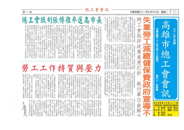 《高雄市總工會會訊》九十一年七月號的圖片