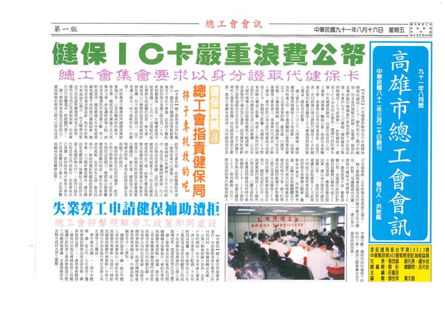 《高雄市總工會會訊》九十一年八月號的圖片