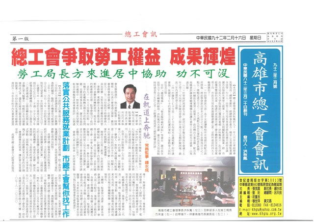 《高雄市總工會會訊》九十二年二月號的圖片