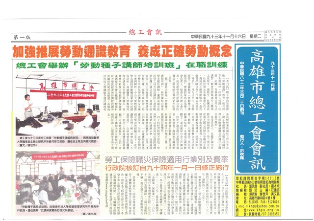 《高雄市總工會會訊》九十三年十一月號的圖片