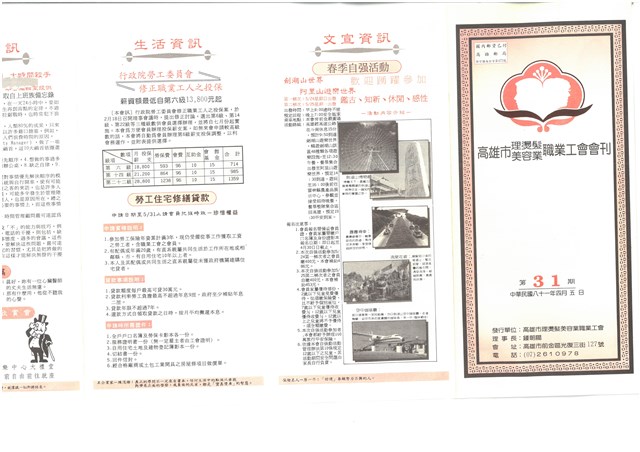 《高雄市理燙髮美容業職業工會會刊》第31期的圖片