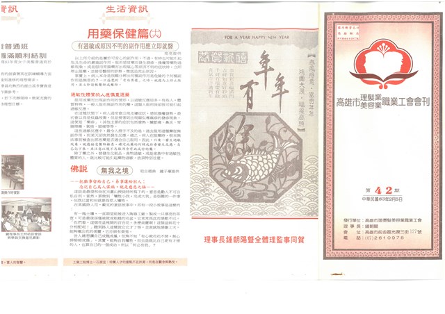 《高雄市理燙髮美容業職業工會會刊》第42期的圖片