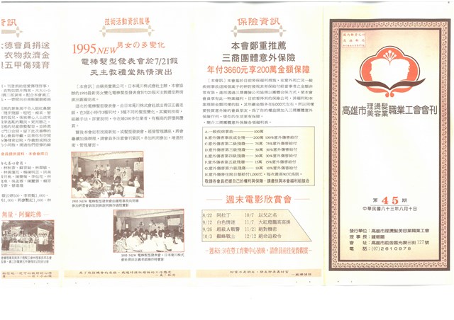 《高雄市理燙髮美容業職業工會會刊》第45期的圖片