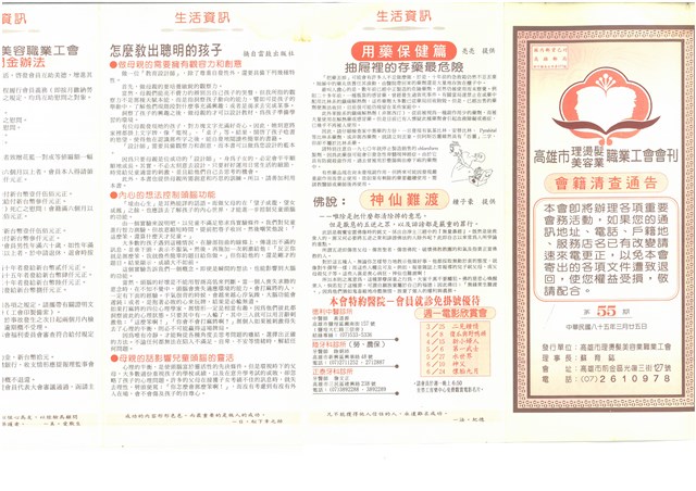《高雄市理燙髮美容業職業工會會刊》第55期的圖片