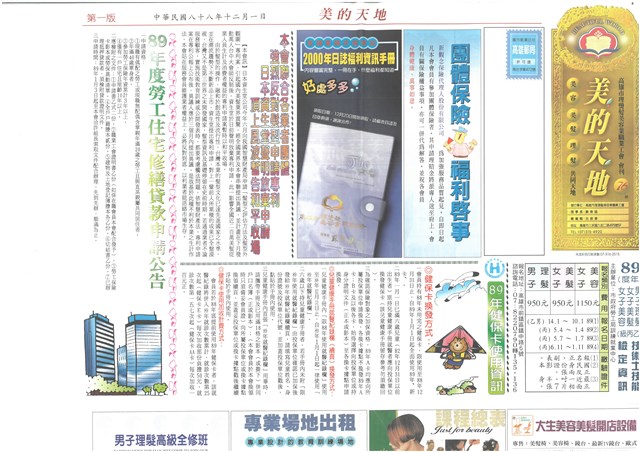 《美的天地：高雄市理燙髮美容業職業工會會刊》第76期的圖片