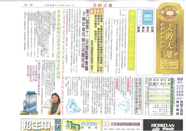 《美的天地：高雄市理燙髮美容業職業工會會刊》第79期的圖片