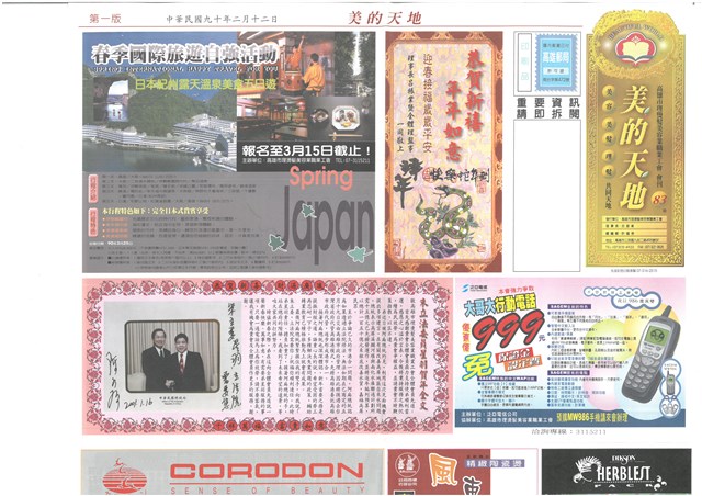 《美的天地：高雄市理燙髮美容業職業工會會刊》第83期的圖片