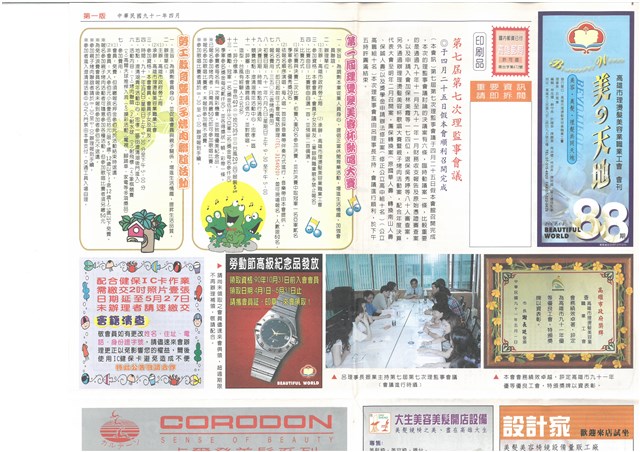 《美的天地：高雄市理燙髮美容業職業工會會刊》第88期的圖片