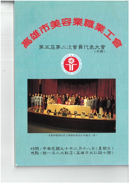 「高雄市美容業職業工會第五屆第二次會員代表大會」手冊的圖片