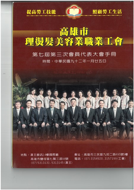 「高雄市理燙髮美容業職業工會第七屆第三次會員代表大會」手冊的圖片