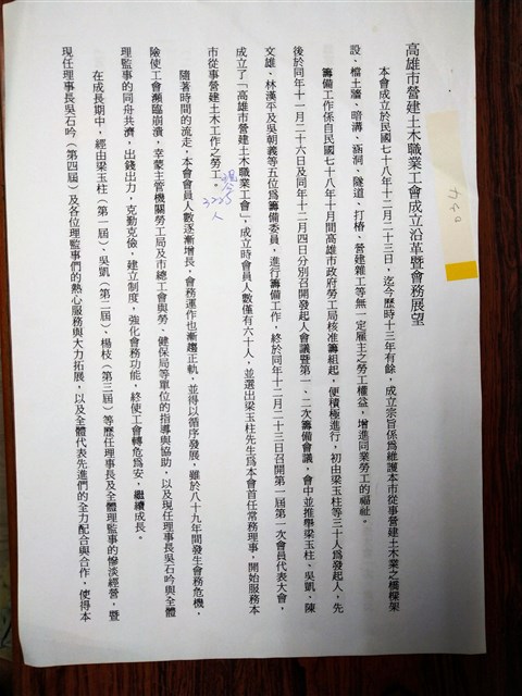 「高雄市營建土木職業工會成立沿革暨會務展望」資料影本的圖片