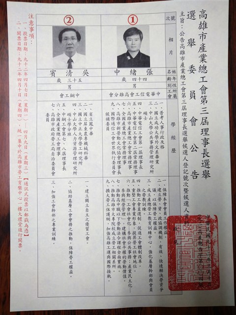 高雄市產業總工會第三屆理事長選舉選舉委員會公告的圖片