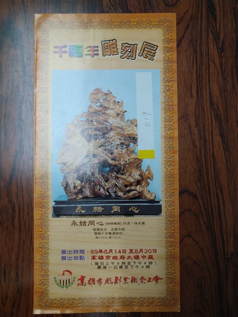 「千禧年雕刻展」折頁的圖片