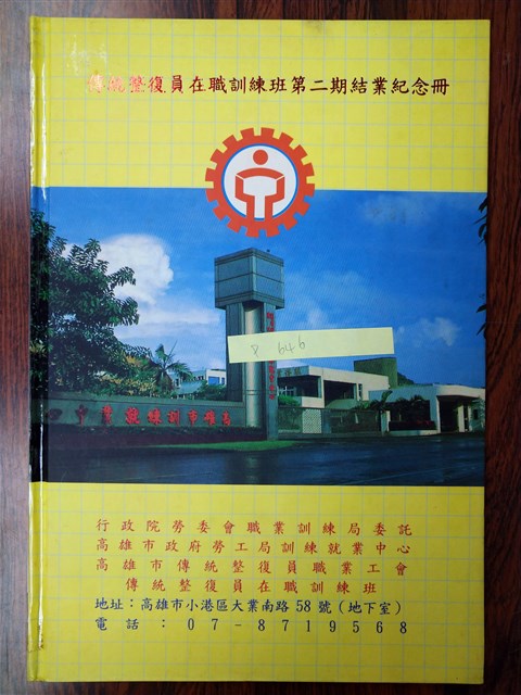 傳統整復員在職訓練第二期結業紀念冊的圖片