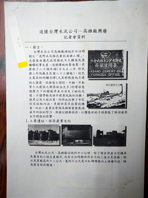 「追懷台灣水泥公司─高雄廠興廢」記者會資料的圖片