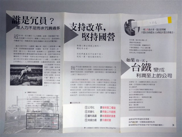 台灣鐵路工會宣傳摺頁的圖片