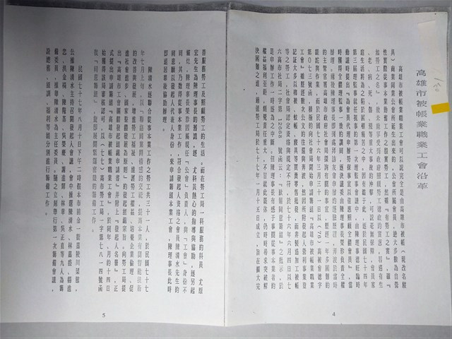 高雄市被帳業職業工會沿革的圖片