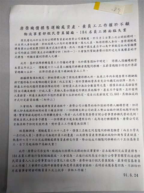 20020624唐榮產業工會抗議傳單的圖片