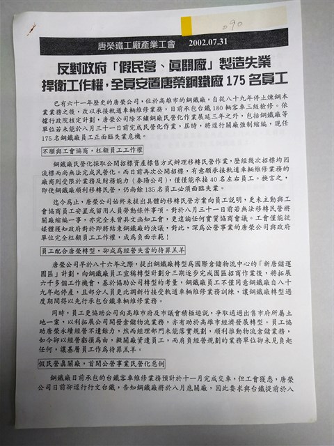 唐榮鐵工廠產業工會新聞稿(2002年07月31日)的圖片