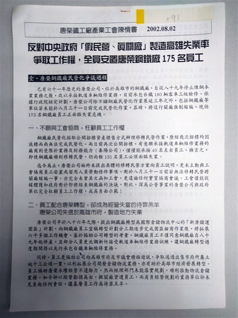 唐榮鐵工廠產業工會陳情書(2002年08月02日)的圖片